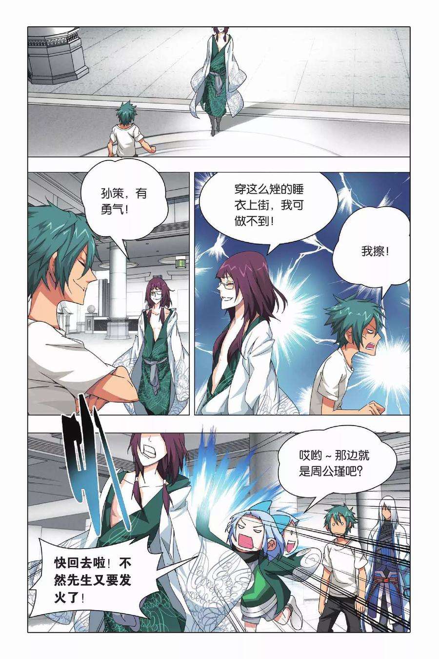 九九八十一22话 落幕与序幕