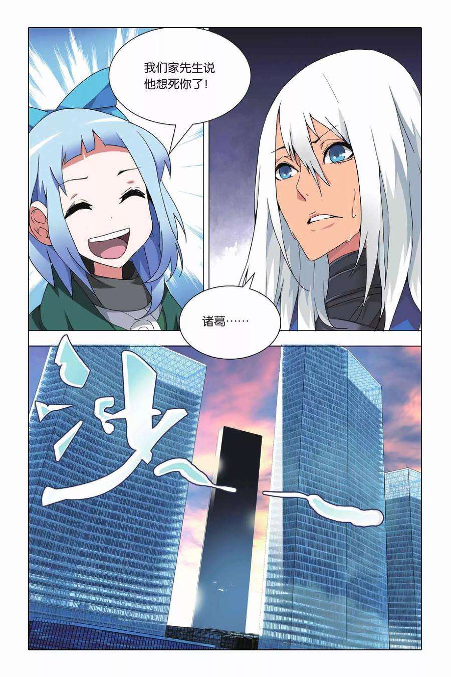 九九八十一22话 落幕与序幕