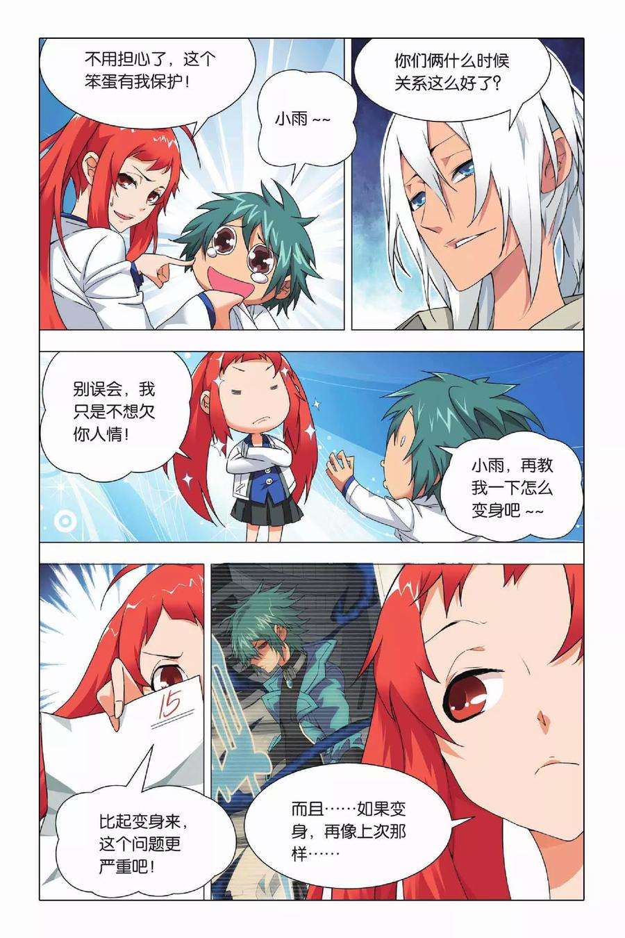 九九八十一22话 落幕与序幕