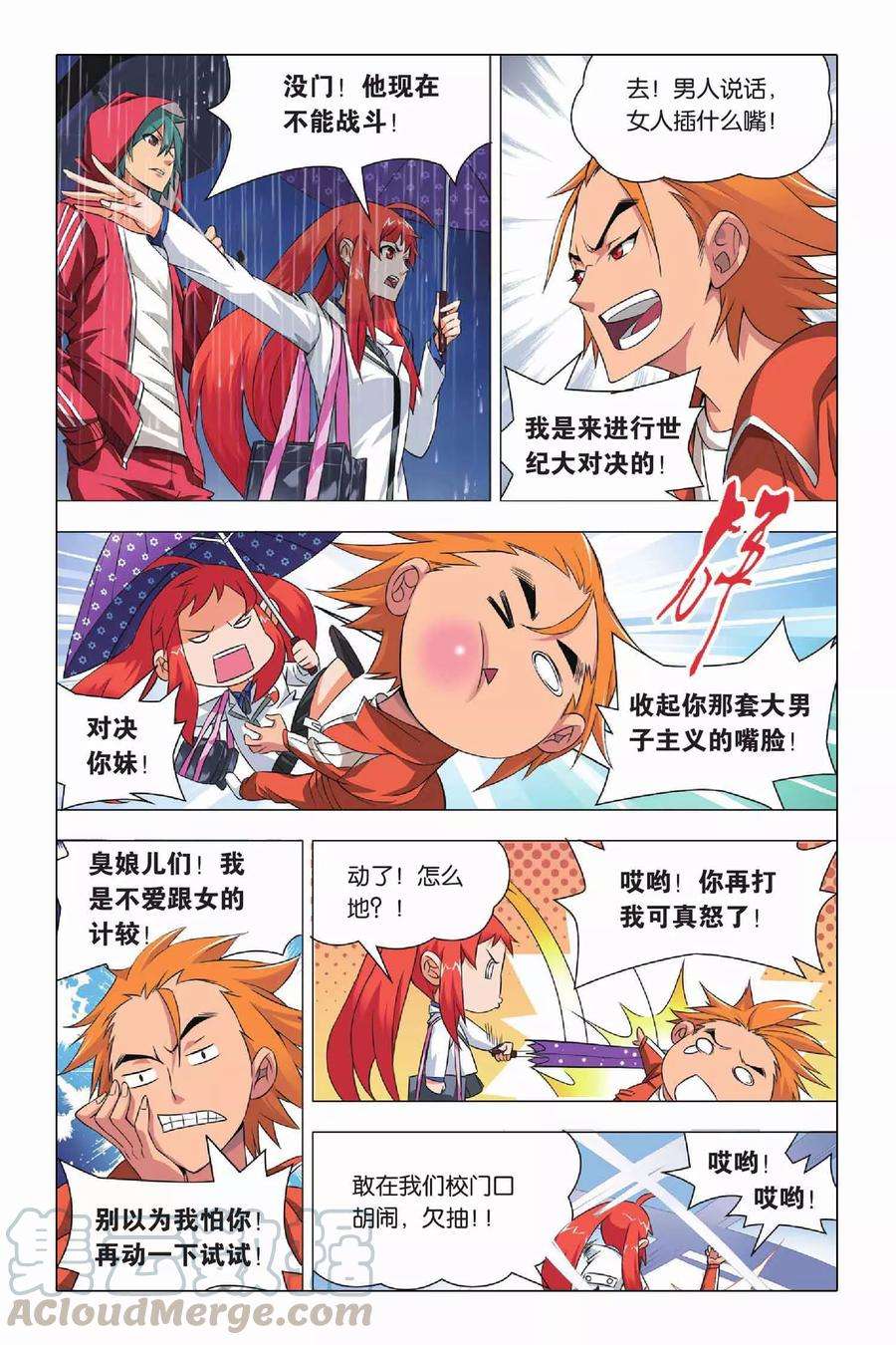 九九八十一23话 二货和脑残