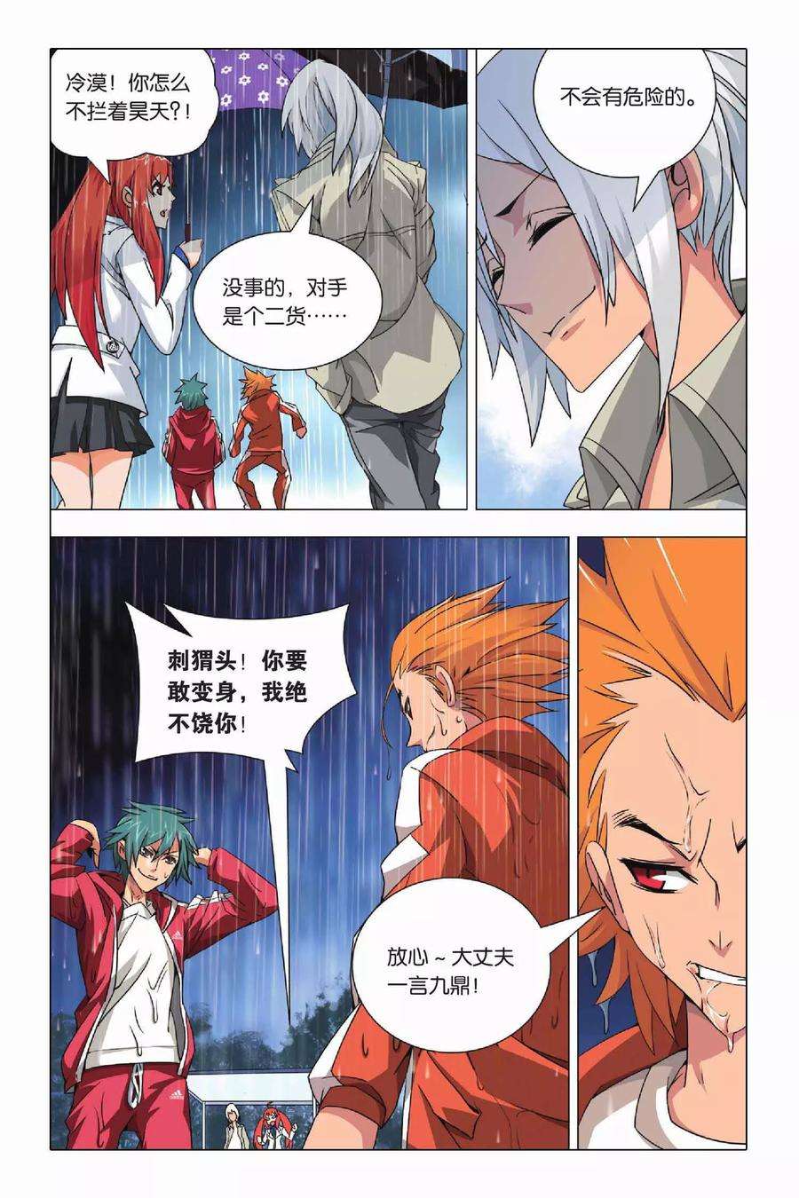 九九八十一23话 二货和脑残