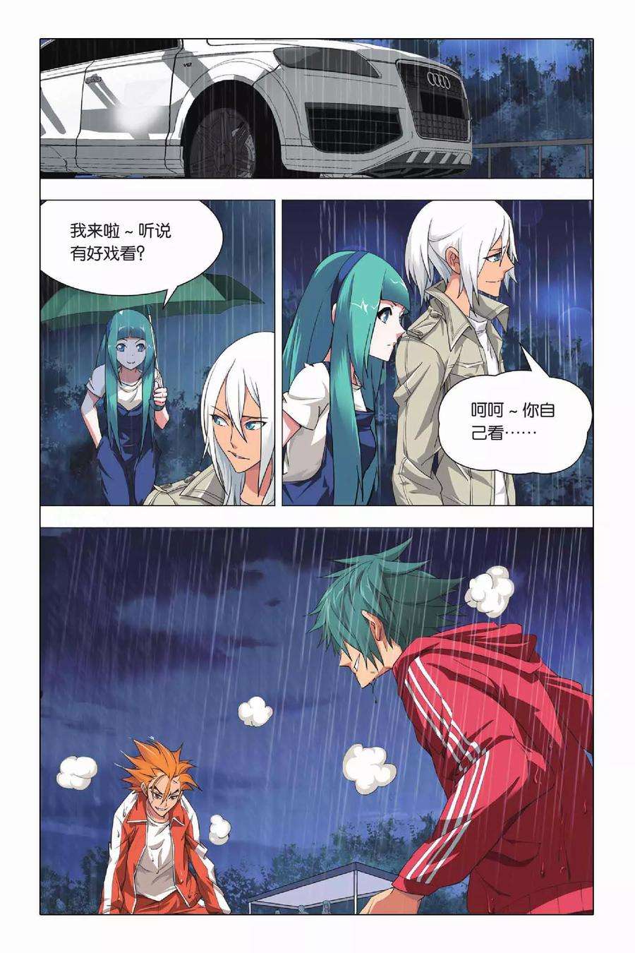 九九八十一23话 二货和脑残