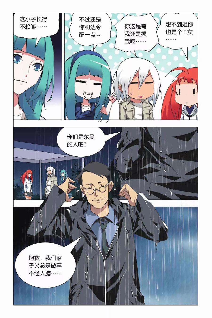 九九八十一23话 二货和脑残
