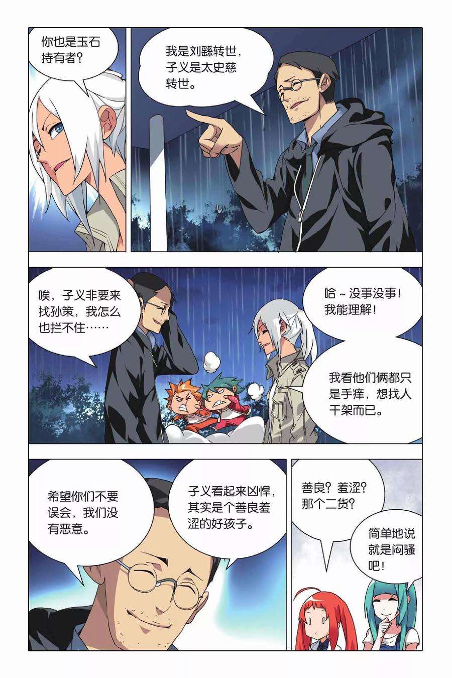 九九八十一23话 二货和脑残