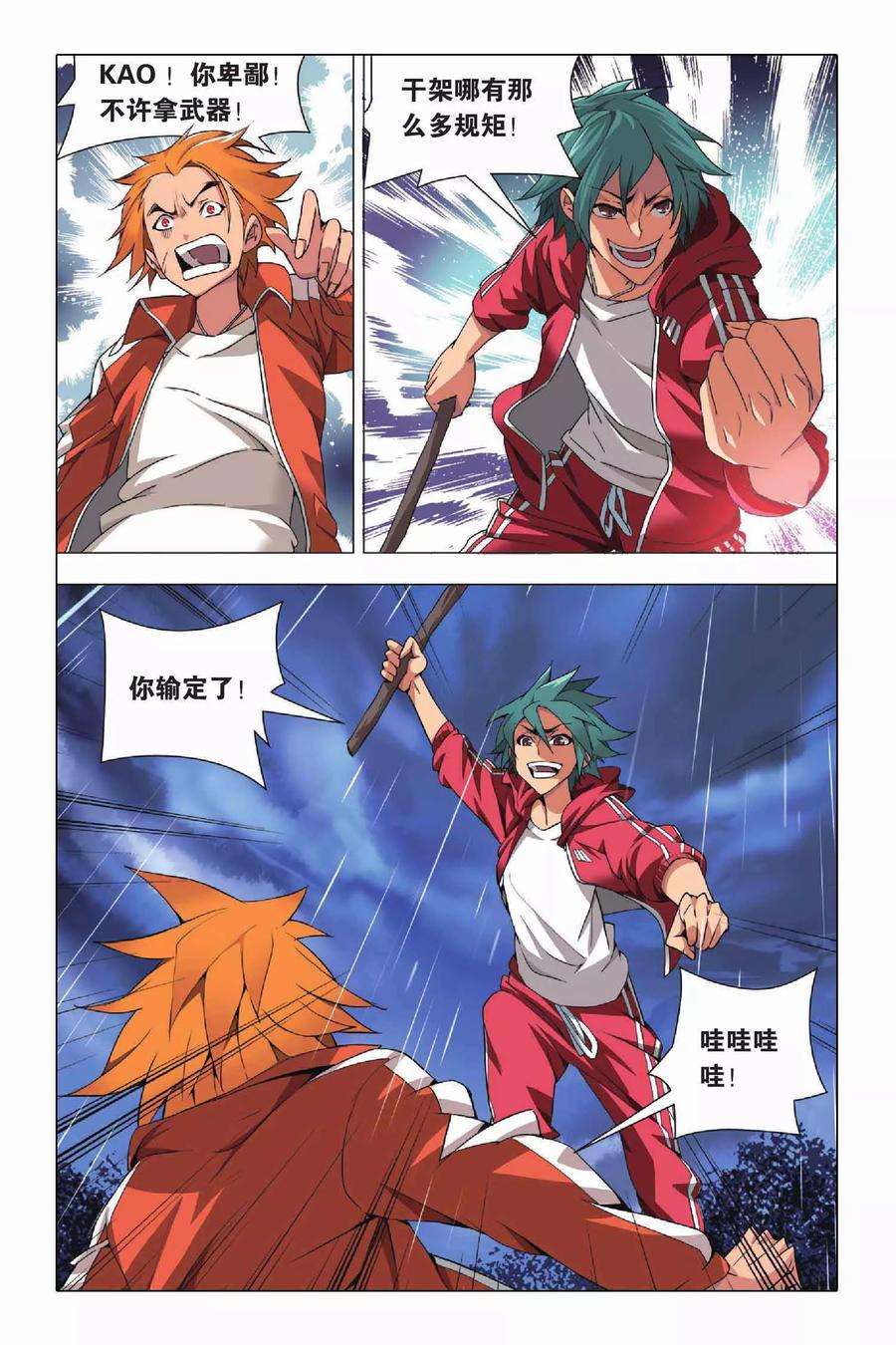 九九八十一23话 二货和脑残