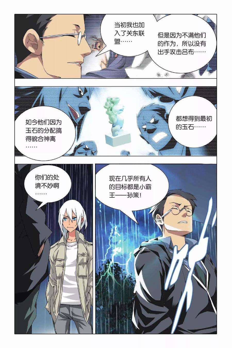 九九八十一23话 二货和脑残