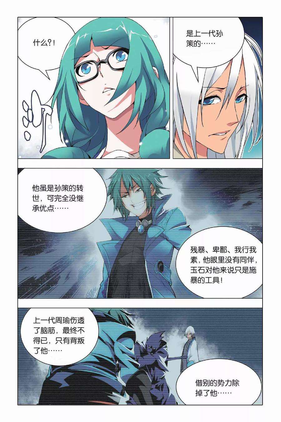 九九八十一23话 二货和脑残