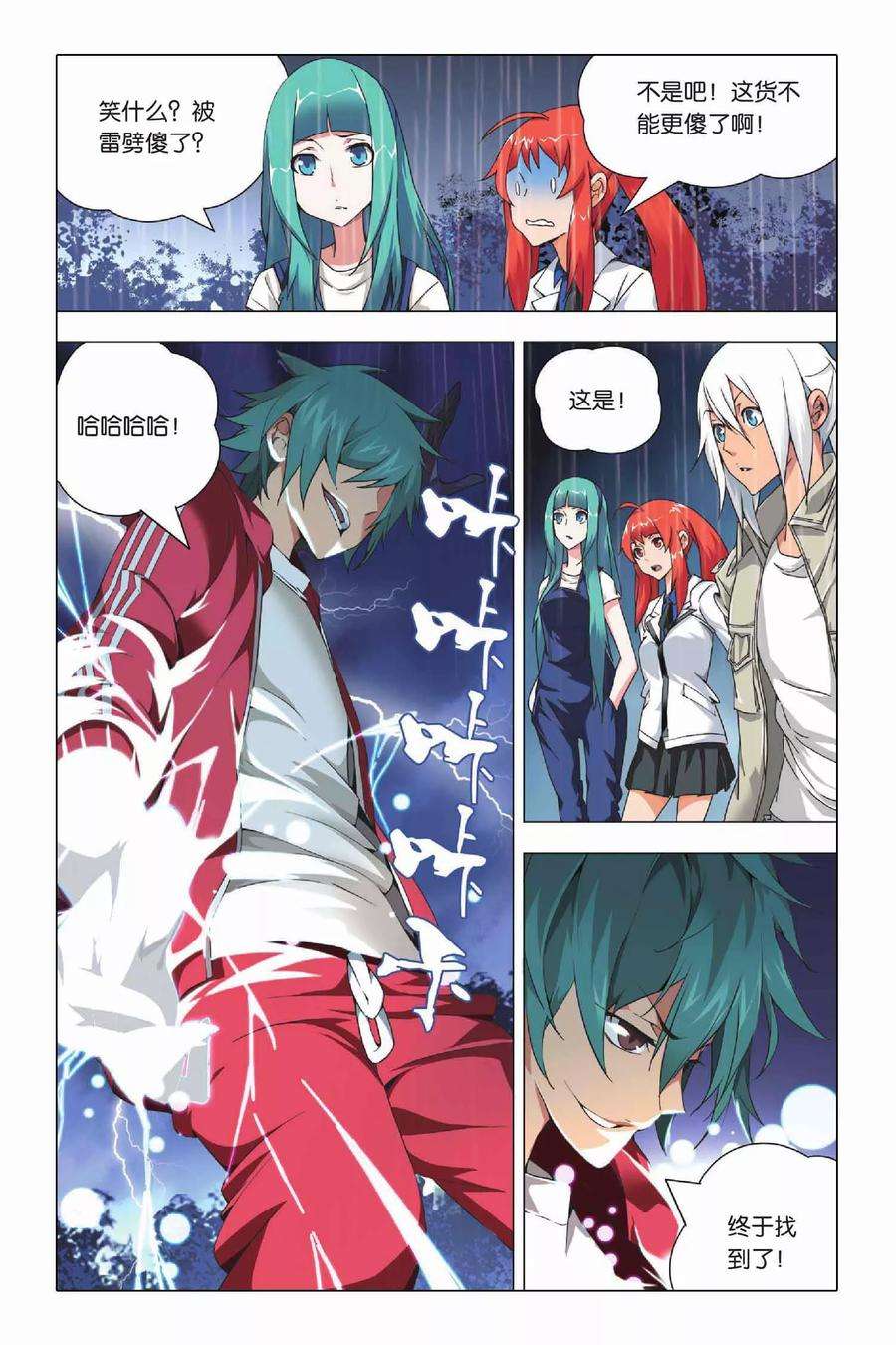 九九八十一23话 二货和脑残