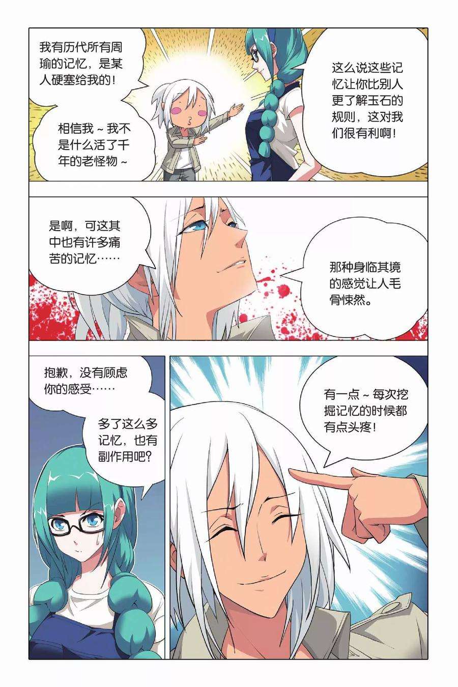 九九八十一23话 二货和脑残