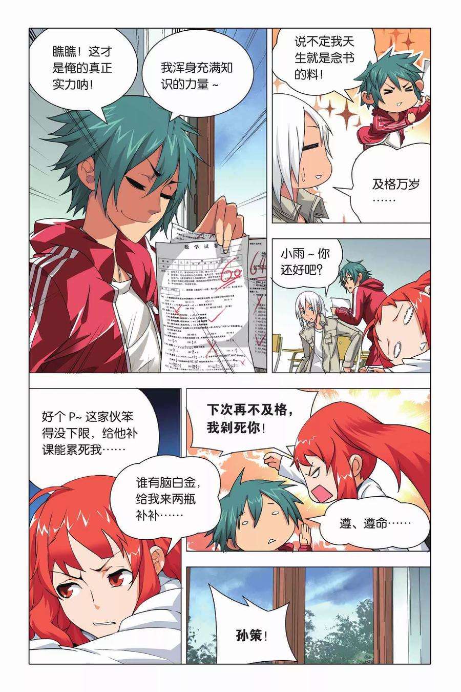 九九八十一23话 二货和脑残