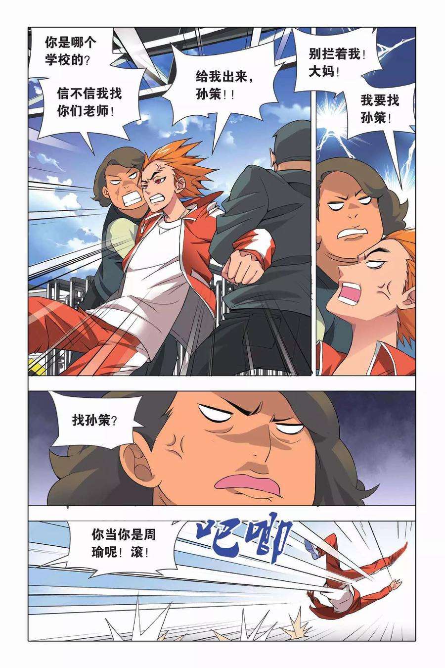 九九八十一23话 二货和脑残