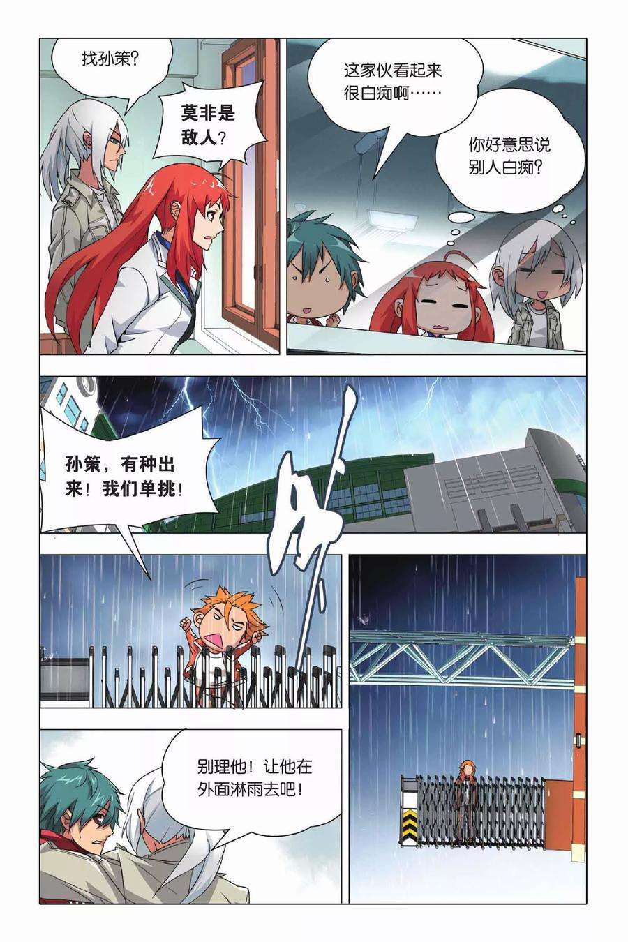 九九八十一23话 二货和脑残