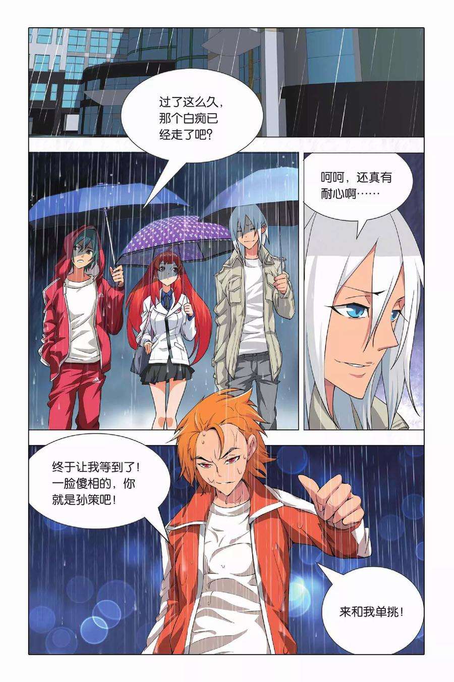 九九八十一23话 二货和脑残