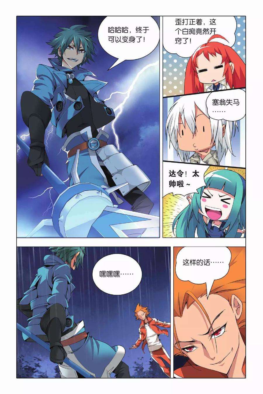 九九八十一24话 六爻占卜和血鹰赶稿