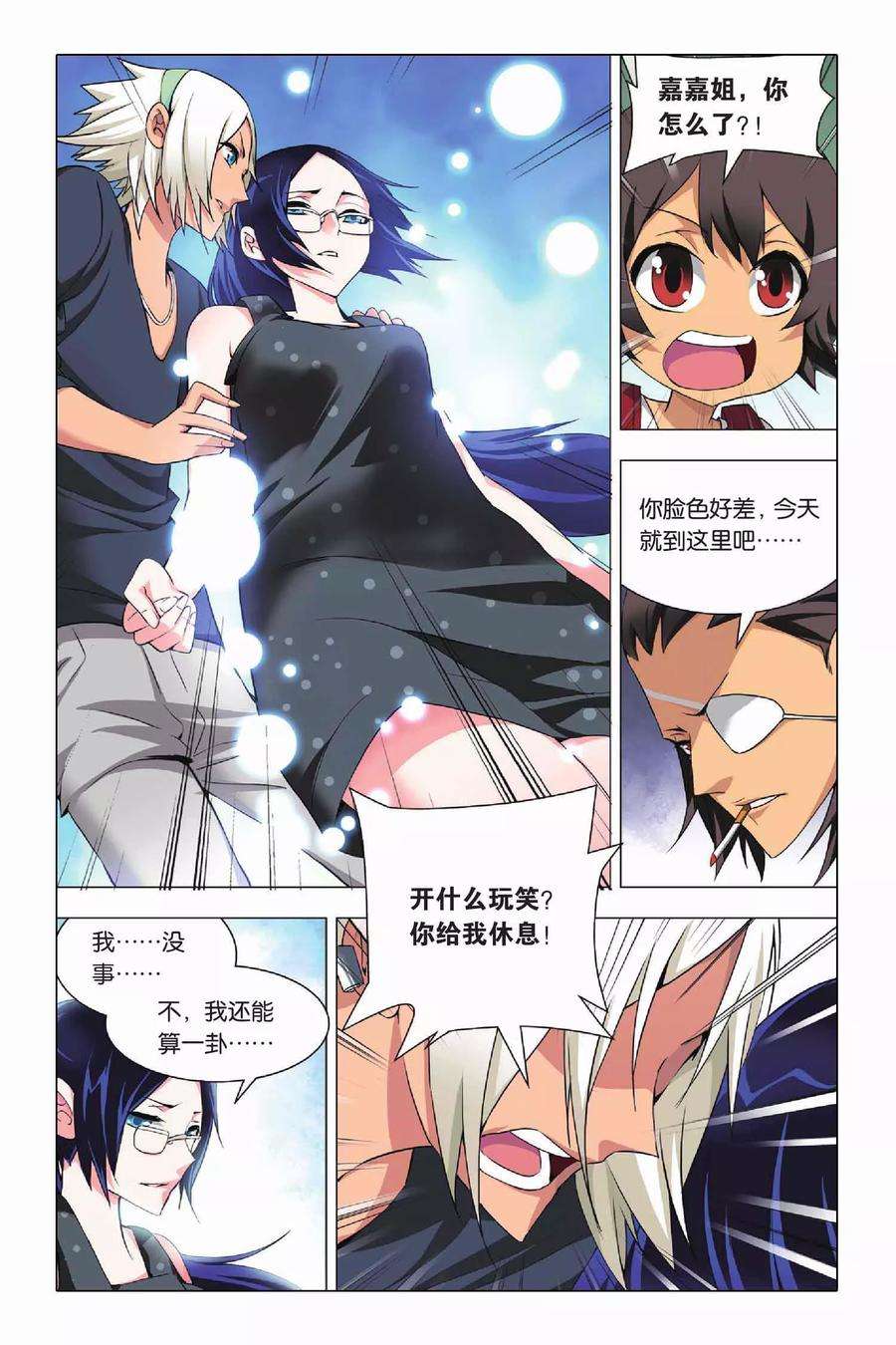 九九八十一24话 六爻占卜和血鹰赶稿