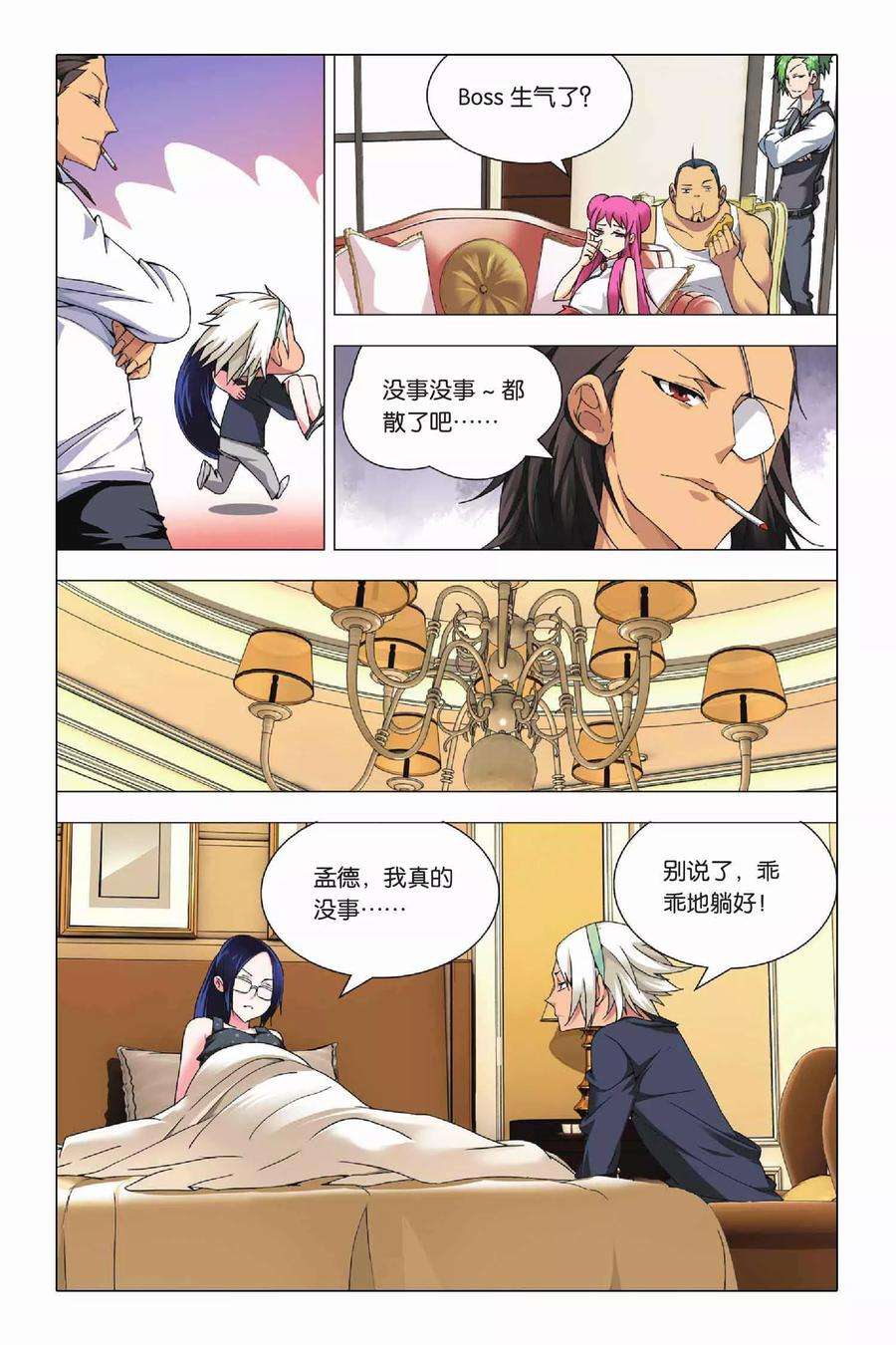 九九八十一24话 六爻占卜和血鹰赶稿