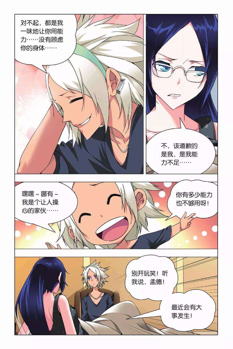 九九八十一24话 六爻占卜和血鹰赶稿