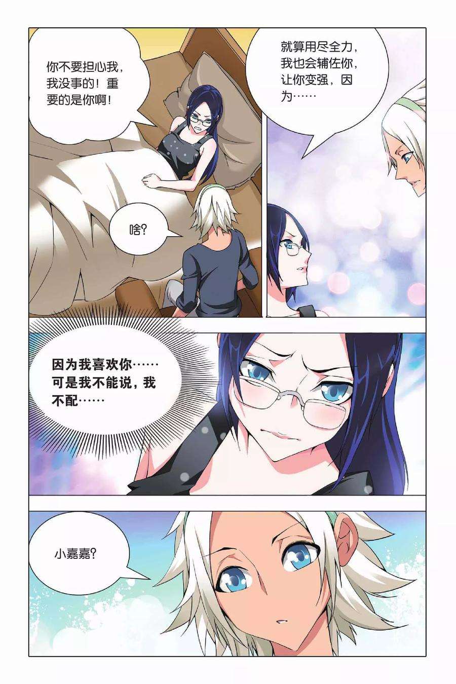 九九八十一24话 六爻占卜和血鹰赶稿