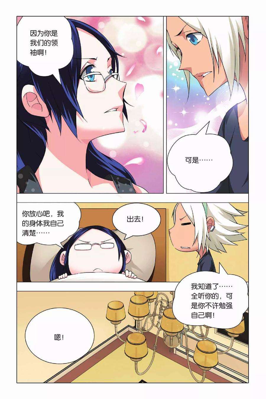 九九八十一24话 六爻占卜和血鹰赶稿