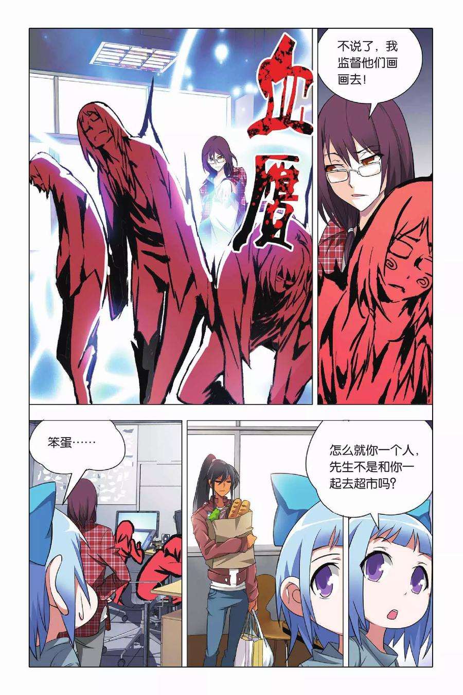 九九八十一24话 六爻占卜和血鹰赶稿