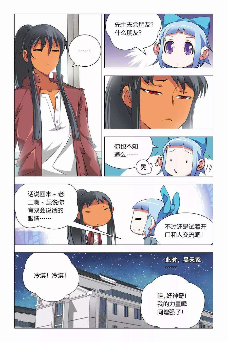 九九八十一24话 六爻占卜和血鹰赶稿