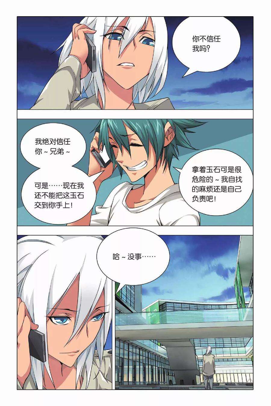 九九八十一24话 六爻占卜和血鹰赶稿