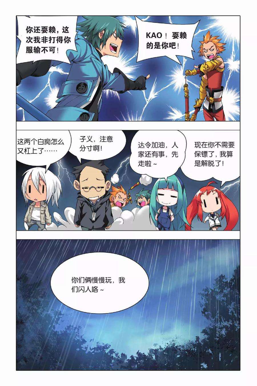 九九八十一24话 六爻占卜和血鹰赶稿