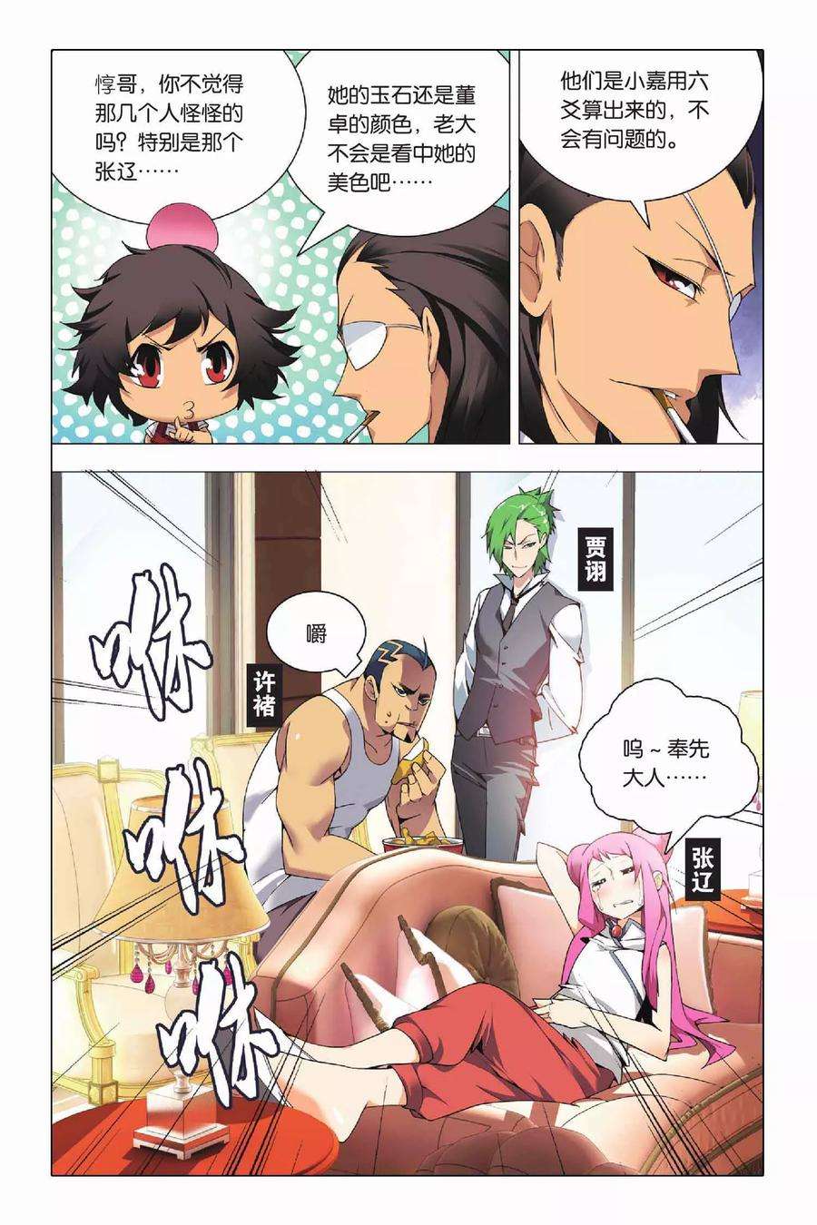 九九八十一24话 六爻占卜和血鹰赶稿