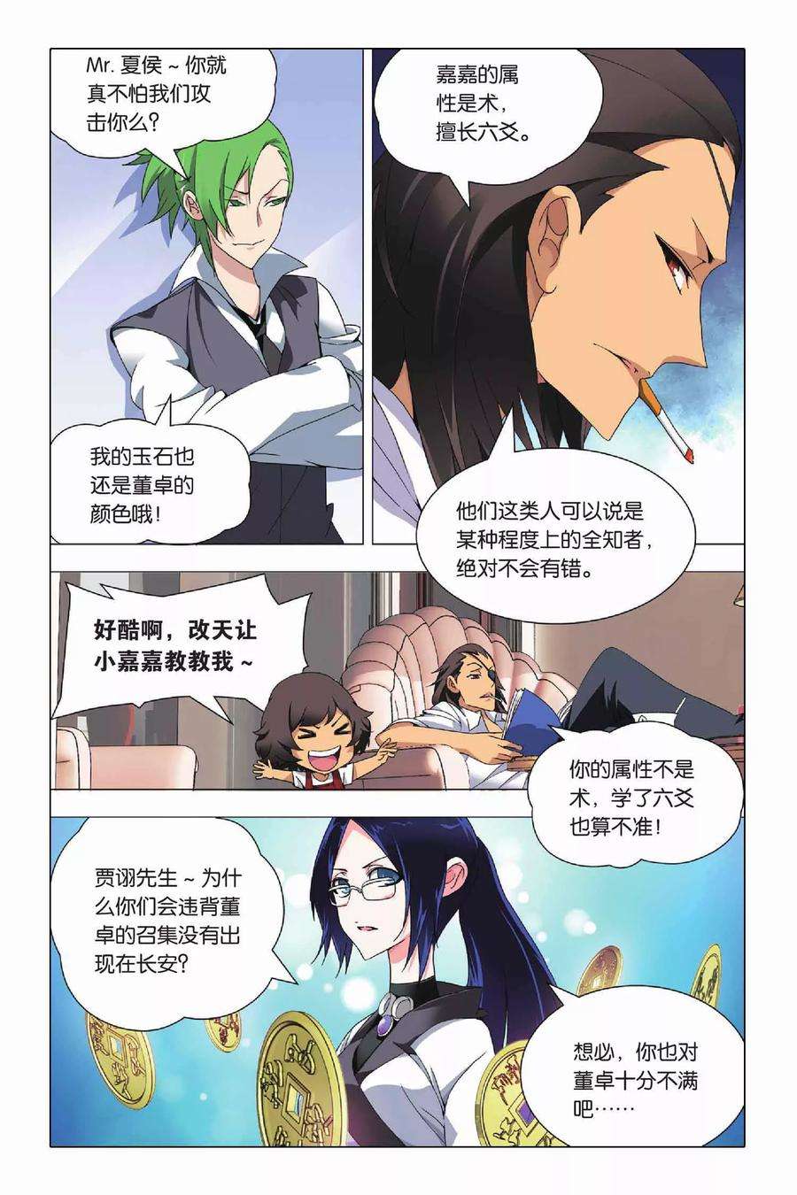 九九八十一24话 六爻占卜和血鹰赶稿