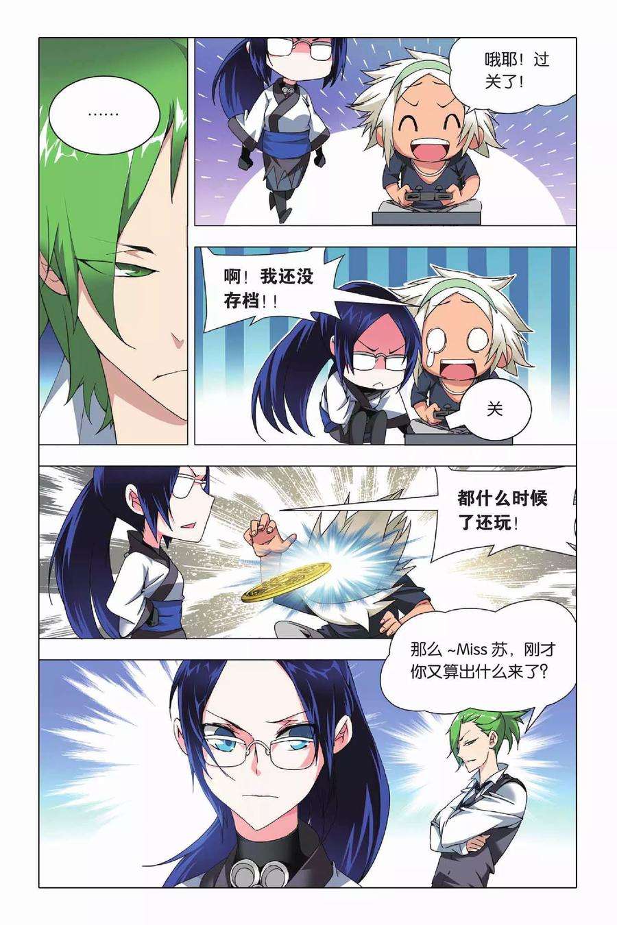 九九八十一24话 六爻占卜和血鹰赶稿