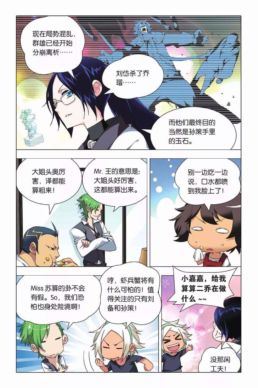 九九八十一24话 六爻占卜和血鹰赶稿