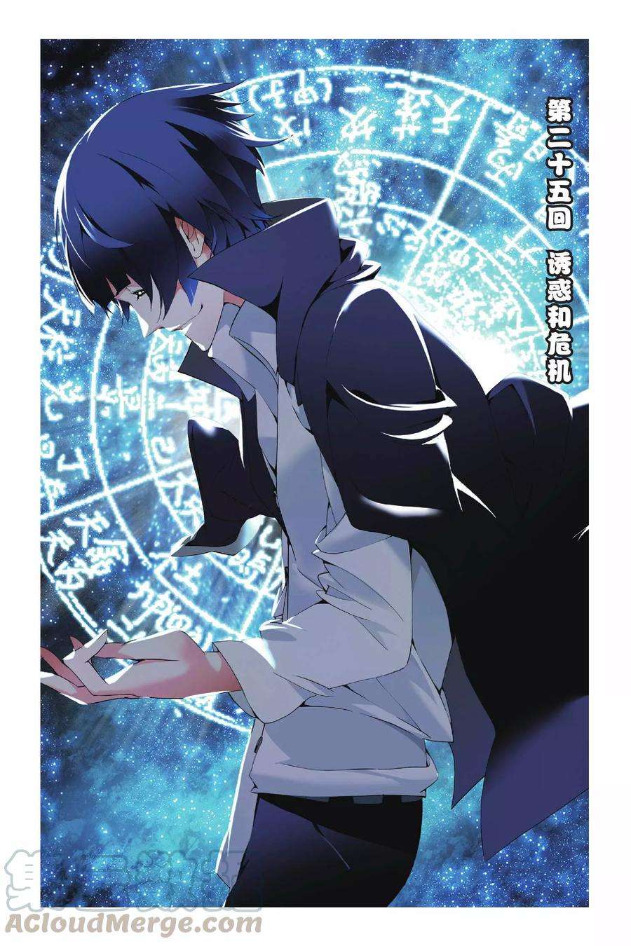 九九八十一25话 诱惑和危机