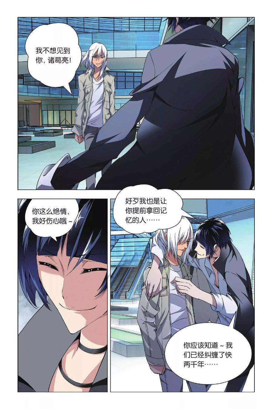 九九八十一25话 诱惑和危机