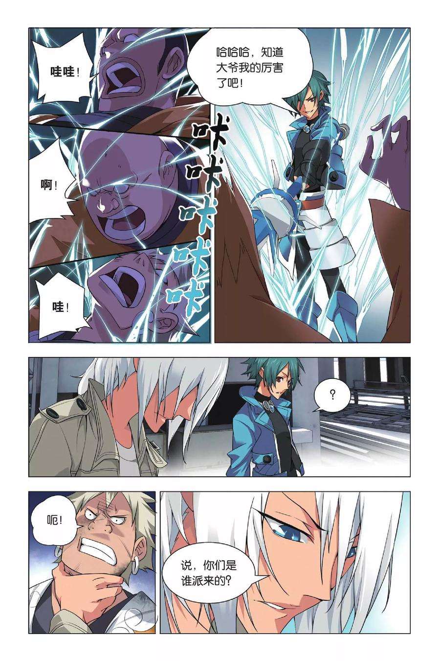 九九八十一25话 诱惑和危机