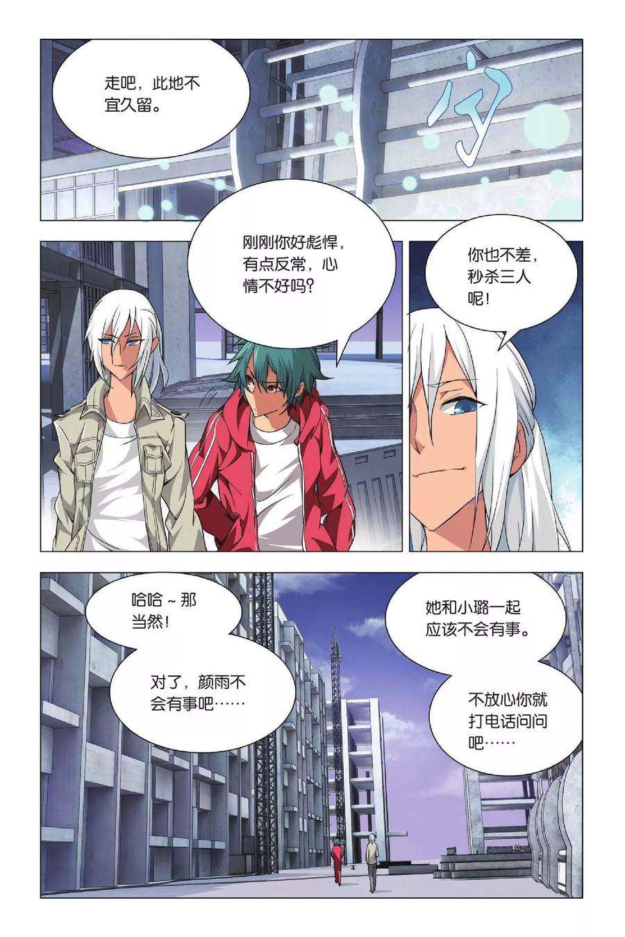 九九八十一25话 诱惑和危机