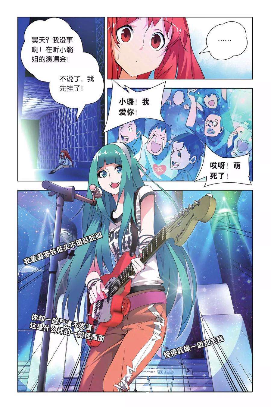 九九八十一25话 诱惑和危机