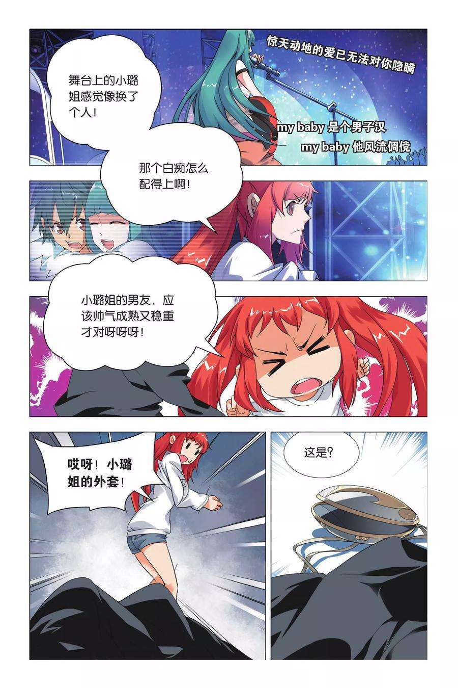 九九八十一25话 诱惑和危机