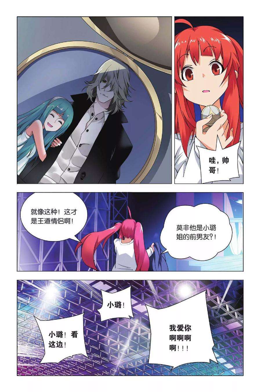 九九八十一25话 诱惑和危机