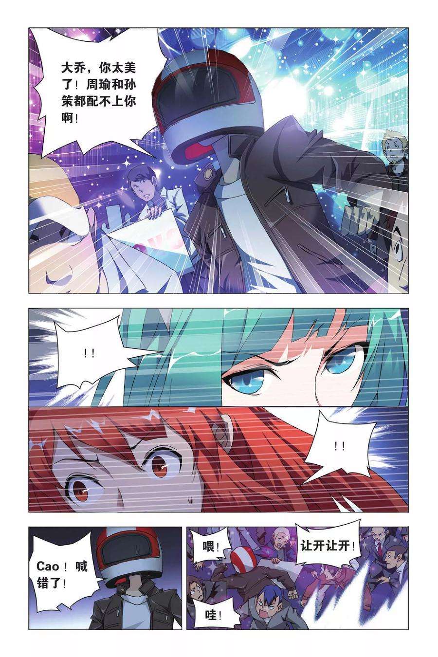 九九八十一25话 诱惑和危机