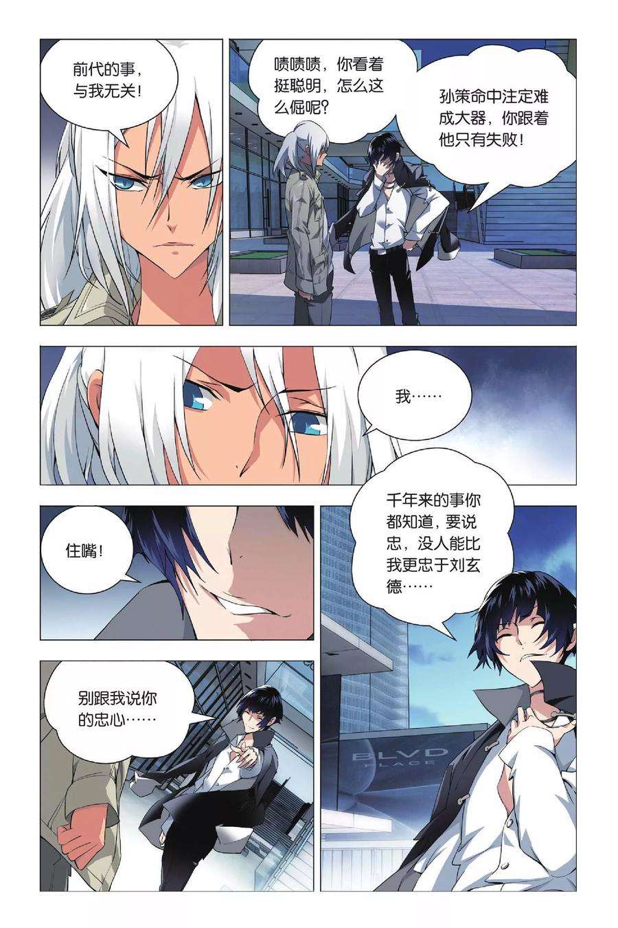 九九八十一25话 诱惑和危机