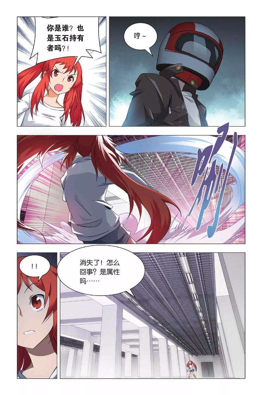 九九八十一25话 诱惑和危机