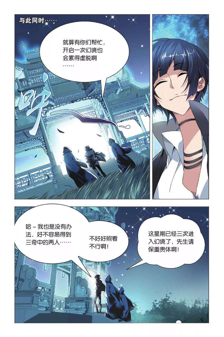 九九八十一25话 诱惑和危机