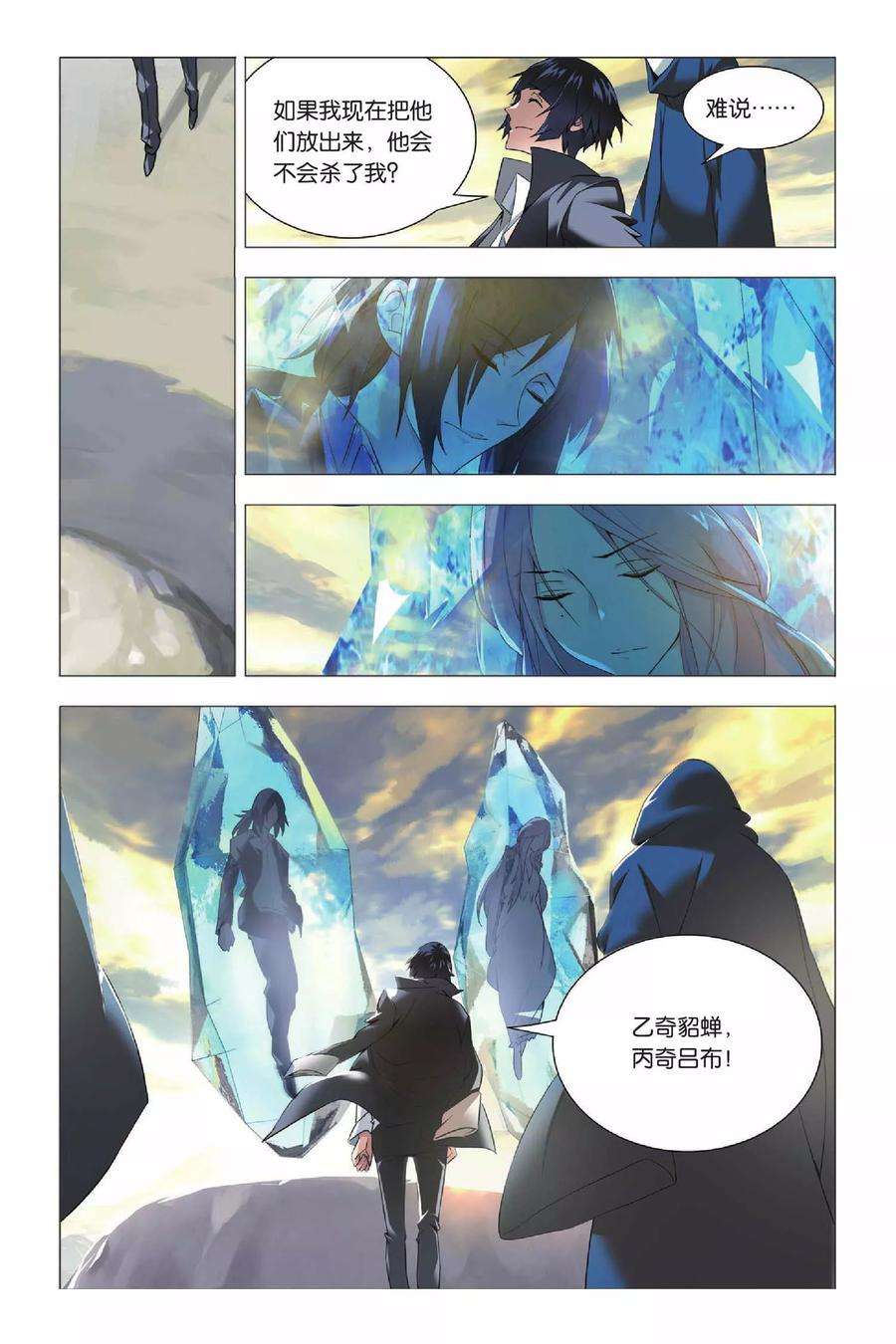 九九八十一25话 诱惑和危机