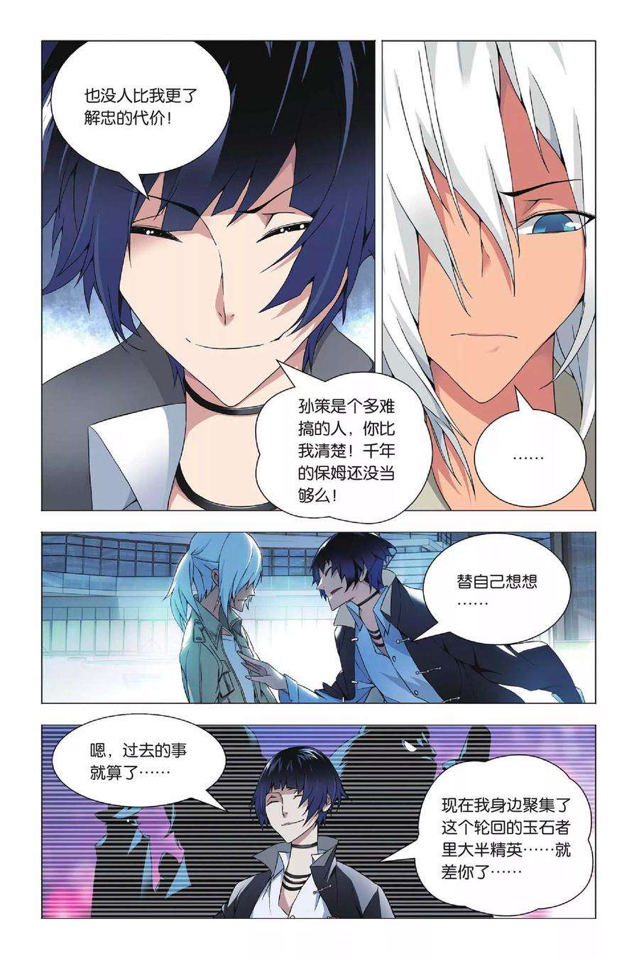 九九八十一25话 诱惑和危机