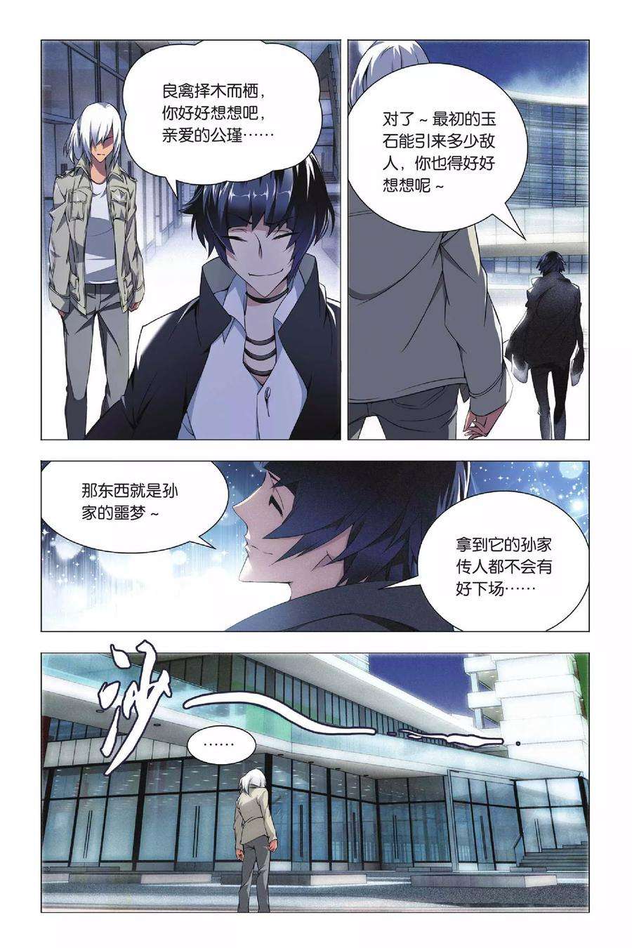 九九八十一25话 诱惑和危机