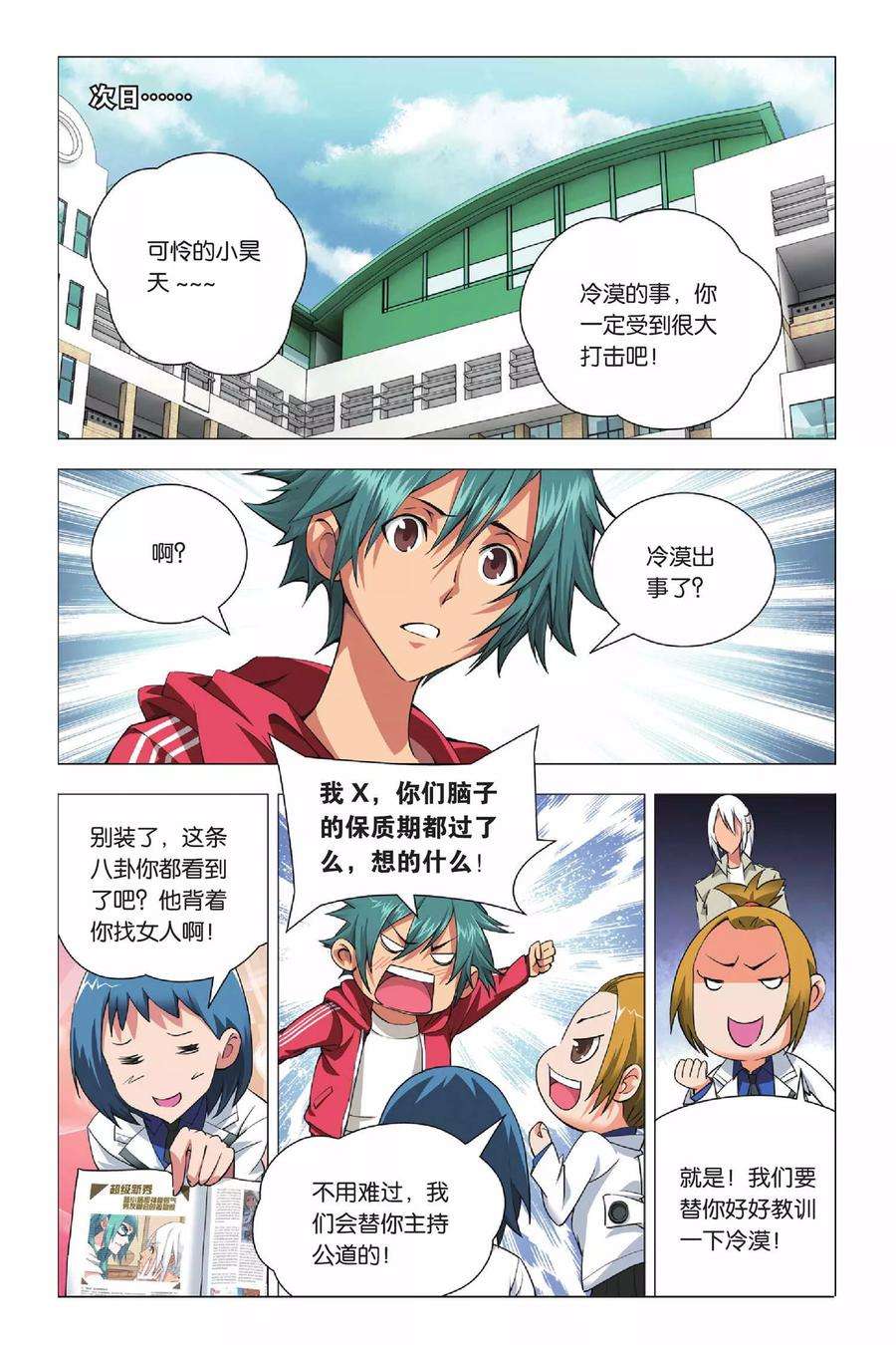 九九八十一25话 诱惑和危机