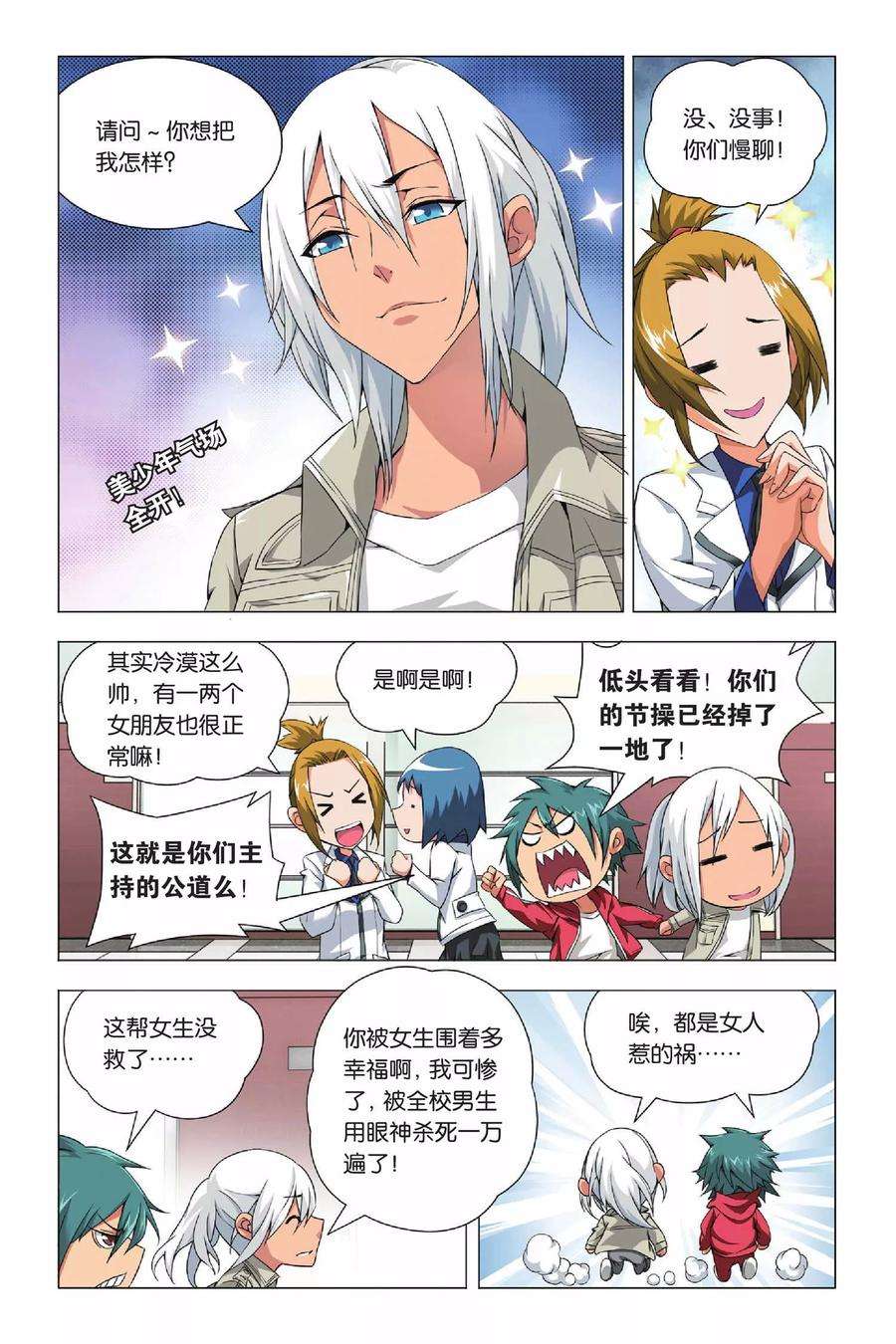 九九八十一25话 诱惑和危机