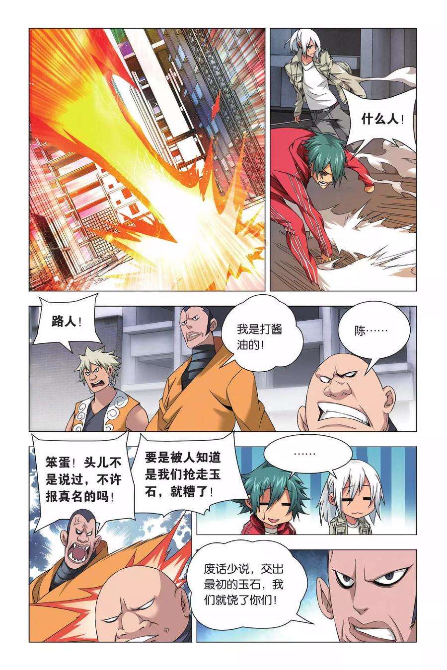 九九八十一25话 诱惑和危机