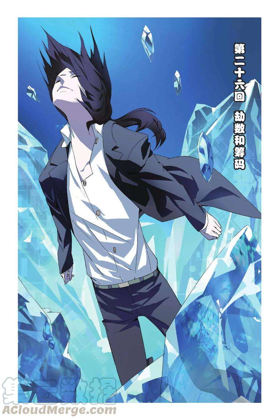 九九八十一26话 劫数和筹码