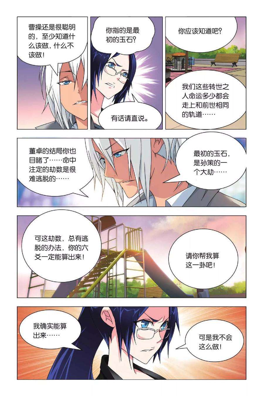 九九八十一26话 劫数和筹码